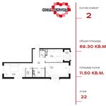 Планировка 2-комнатной квартиры, 69,3 м2