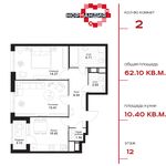 Планировка 2-комнатной квартиры, 62,1 м2