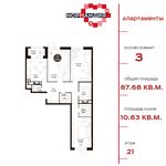 Планировка 3-комнатной квартиры, 87,68 м2