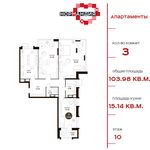 Планировка 3-комнатной квартиры, 103,98 м2