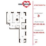 Планировка 3-комнатной квартиры, 87,65 м2
