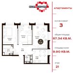 Планировка 3-комнатной квартиры, 67,34 м2