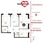 Планировка 3-комнатной квартиры, 68,58 м2