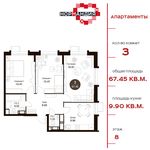 Планировка 3-комнатной квартиры, 67,45 м2