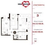 Планировка 3-комнатной квартиры, 84,12 м2