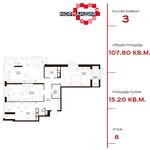 Планировка 3-комнатной квартиры, 107,8 м2