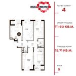 Планировка 4-комнатной квартиры, 111,6 м2