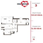Планировка 3-комнатной квартиры, 103,4 м2