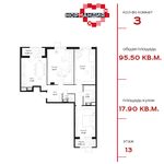 Планировка 3-комнатной квартиры, 95,5 м2