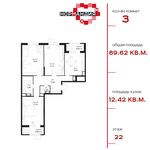 Планировка 3-комнатной квартиры, 89,6 м2