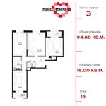 Планировка 3-комнатной квартиры, 94,8 м2