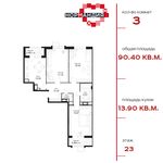 Планировка 3-комнатной квартиры, 90,4 м2