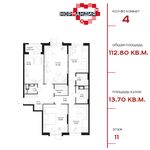 Планировка 4-комнатной квартиры, 112,8 м2