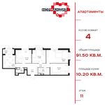 Планировка 4-комнатной квартиры, 91,5 м2