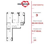 Планировка 3-комнатной квартиры, 88,7 м2