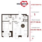Планировка 1-комнатной квартиры, 47,77 м2