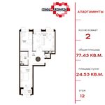 Планировка 2-комнатной квартиры, 77,43 м2
