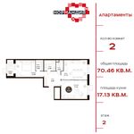 Планировка 2-комнатной квартиры, 70,46 м2