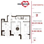 Планировка 2-комнатной квартиры, 60,51 м2