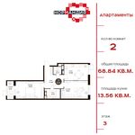 Планировка 2-комнатной квартиры, 68,84 м2