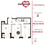Планировка 2-комнатной квартиры, 56,22 м2