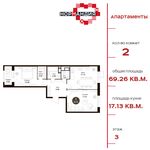 Планировка 2-комнатной квартиры, 69,26 м2