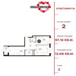 Планировка 2-комнатной квартиры, 67,19 м2