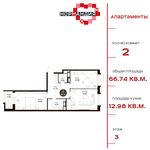 Планировка 2-комнатной квартиры, 66,74 м2