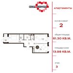 Планировка 2-комнатной квартиры, 61,3 м2
