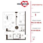Планировка 1-комнатной квартиры, 66,13 м2