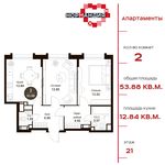 Планировка 2-комнатной квартиры, 53,88 м2