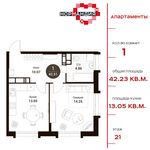 Планировка 1-комнатной квартиры, 42,23 м2