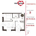 Планировка 2-комнатной квартиры, 49,76 м2