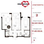 Планировка 2-комнатной квартиры, 62,9 м2