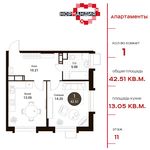 Планировка 1-комнатной квартиры, 42,51 м2