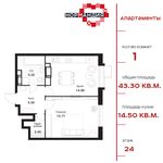 Планировка 1-комнатной квартиры, 43,3 м2
