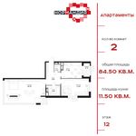 Планировка 2-комнатной квартиры, 84,5 м2
