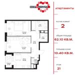 Планировка 2-комнатной квартиры, 62,1 м2