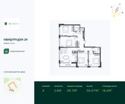Планировка 4-комнатной квартиры, 89,7 м2