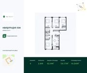 Планировка 4-комнатной квартиры, 92,9 м2