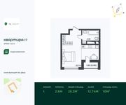 Планировка 1-комнатной квартиры, 28,2 м2