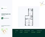 Планировка 2-комнатной квартиры, 63,5 м2