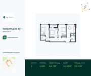 Планировка 3-комнатной квартиры, 64,7 м2