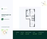 Планировка 2-комнатной квартиры, 66,4 м2
