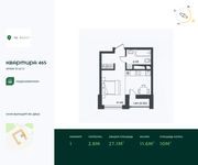 Планировка 1-комнатной квартиры, 27,1 м2