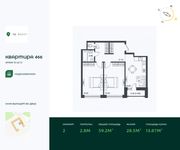 Планировка 2-комнатной квартиры, 59,2 м2
