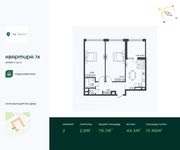Планировка 2-комнатной квартиры, 78,1 м2