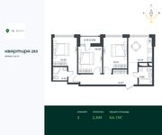 Планировка 3-комнатной квартиры, 64,7 м2