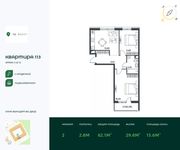 Планировка 2-комнатной квартиры, 62,1 м2