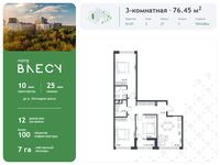 Планировка 3-комнатной квартиры, 76,45 м2